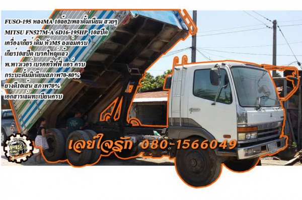 **765,000 บ.ต่อรอง///ไอ้หลง10ล้อดั้มFUSO MA-195 ** ขาย MITSUBISHI FUSO-195 10ล้อ2เพลาดั้มเนียมเกษตร MITSU FN527M-A117xx 6D16-195HP 10SPEED ปี32 เครื่องเดิม เกียร์เดิม เครื่อง6D16-195แรง เครื่องดี แน่นดี แรงดี เกียร์ดี 10สปีด เข้าง่ายไม่หลุดครับ ช่วงล่างเด