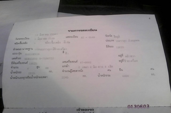 ขายรถบรรทุกสี่ล้อ