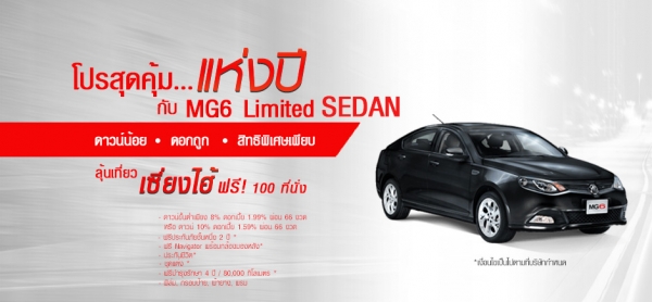 รถยนต์เอ็มจี รถยนต์ MG6 MG Sedan พฤษภาคม