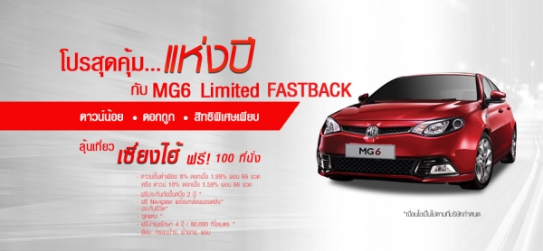 รถยนต์เอ็มจี รถยนต์ MG6 MG Fastback พฤษภาคม