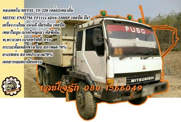 ***ขายแล้วครับขอบคุณ Truck2hand
