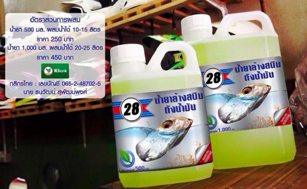 น้ำยา ล้างสนิม กัดสนิม  28