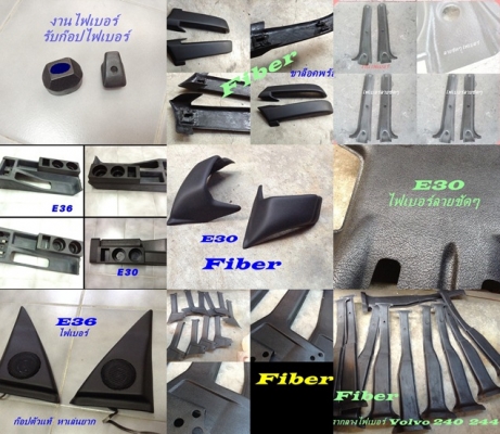 ชิ้นส่วนหาย แตกหัก เสียหาย หาไม่ได้ นึกถึงงานหล่อไฟเบอร์