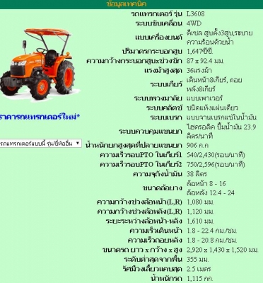 **325,000 บ.ต่อรอง//รถไถ2เพลาKUBOTA 36แรง **ขาย KUBOTA 4WD 36แรง รถไถ2เพลาส้มๆ สวยเดิม KUBOTA L3608 4WD ปี54 ใช้งาน1,5xx ชั่วโมง เครื่องเดิม เกียร์เดิม ปั้มเดิม เครื่องดี แรงดี แน่น ไม่เยิ้ม ปั้มดี แรงดี เกียร์ดี เข้าง่ายไม่หลุดครับ เดินหน้า8 ถอยหลัง8 ใช้ **325,000 บ.ต่อรอง//รถไถ2เพลาKUBOTA 36แรง **ขาย KUBOTA 4WD 36แรง รถไถ2เพลาส้มๆ สวยเดิม KUBOTA L3608 4WD ปี54 ใช้งาน1,5xx ชั่วโมง เครื่องเดิม เกียร์เดิม ปั้มเดิม เครื่องดี แรงดี แน่น ไม่เยิ้ม ปั้มดี แรงดี เกียร์ดี เข้าง่ายไม่หลุดครับ เดินหน้า8 ถอยหลัง8 ใช้