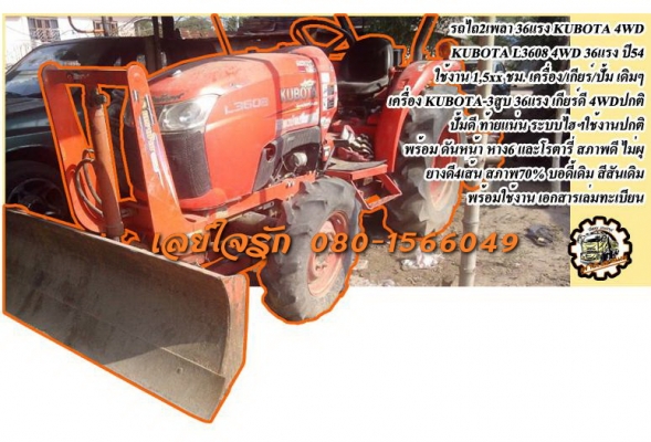 **325,000 บ.ต่อรอง//รถไถ2เพลาKUBOTA 36แรง **ขาย KUBOTA 4WD 36แรง รถไถ2เพลาส้มๆ สวยเดิม KUBOTA L3608 4WD ปี54 ใช้งาน1,5xx ชั่วโมง เครื่องเดิม เกียร์เดิม ปั้มเดิม เครื่องดี แรงดี แน่น ไม่เยิ้ม ปั้มดี แรงดี เกียร์ดี เข้าง่ายไม่หลุดครับ เดินหน้า8 ถอยหลัง8 ใช้