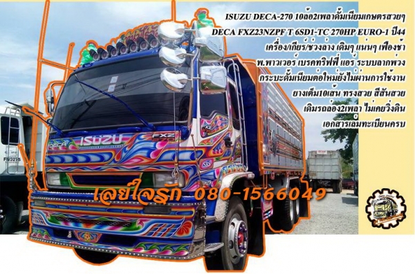 **1,880,000 บ.ต่อรอง///10ล้อดั้มเนียมเกษตร DECA-270 ยูโรวัน **ขาย ISUZU DECA-270 10ล้อ2เพลาดั้มเนียมเกษตรสวยๆ ดั้มสดๆซิงๆ (แม่เดี่ยว)ISUZU DECA FXZ23NZPF T 6SD1-TC 270HP EURO-1 ปี44 เครื่องเดิม เกียร์เดิม เฟืองช้า เครื่องดี แน่นๆ แรงดี ไม่มีเยิ้มครับ เกีย