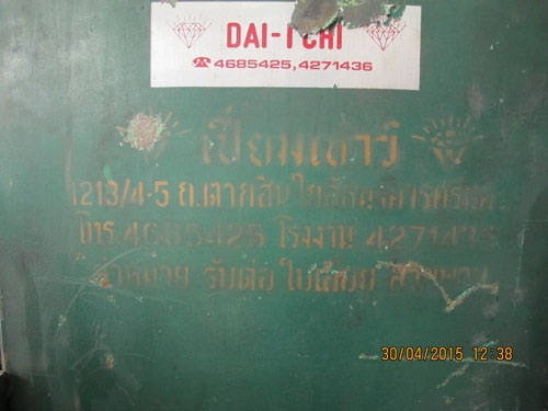 ขายเลื่อยสายพานญี่ปุ่น DAI-I-CHI ขนาดใหญ่ ตัดไม้หรือเหล็กได้ ขายเลื่อยสายพานญี่ปุ่น DAI-I-CHI ขนาดใหญ่ ตัดไม้หรือเหล็กได้