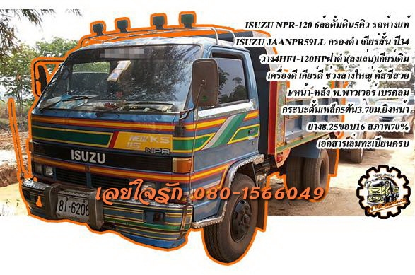 ***ขายแล้วครับขอบคุณ Truck2hand