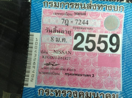 ***ขายแล้วครับขอบคุณ Truck2hand