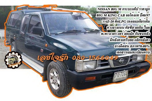 ***ขายแล้วครับขอบคุณ Truck2hand