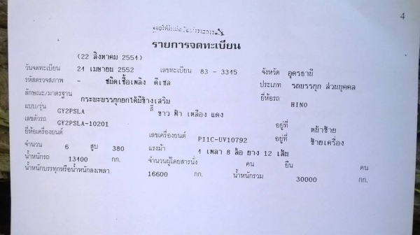 ขายรถพ่วง แม่-ลูกดั้ม HINO 380 แรงม้า ปี 52 คัสซีสวยตลอดเส้น เครื่องเดิม เกียร์เดิม ลูก 3 คานแท้ยาว 7 เมตร ทะเบียนพร้อมโอน ขายรถพ่วง แม่-ลูกดั้ม HINO 380 แรงม้า ปี 52 คัสซีสวยตลอดเส้น เครื่องเดิม เกียร์เดิม ลูก 3 คานแท้ยาว 7 เมตร ทะเบียนพร้อมโอน