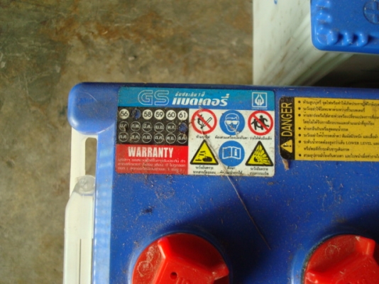 -ขายแบตรลูกใหญ่