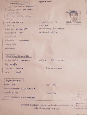 ระวังไอ้ชาติชั่ว ทัศนัย อรชุนะกะ หมายเลขบัญชี 017-030-58-33 ...