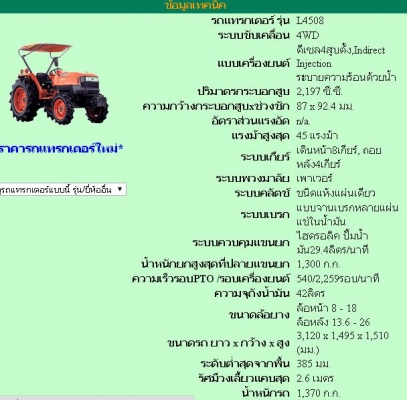 **278,000 บ.ต่อรอง/// รถไถ KUBOTA L4508 **ขาย KUBOTA-45 4WD รถไถ2เพลา สวยเดิม KUBOTA L4508 4WD 45แรง 2เพลา ปี2553 เครื่องเดิม เกียร์เดิม ปั้มเดิม ใช้งานน้อย 1,8xx ชั่วโมง เครื่องดี แรงดี เครื่องKUBOTA-4สูบ แห้งดี เกียร์ดี ไม่หลุด ไม่มีหอนครับ 8เกียร์เดิน