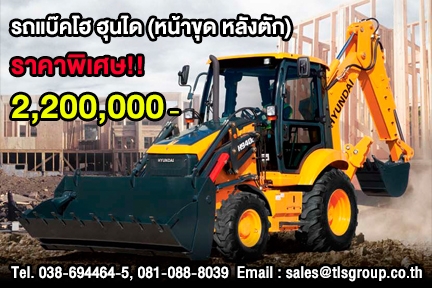 "รถแบ๊คโฮ ฮุนได" ราคาพิเศษ!! 2,200,000 บาท