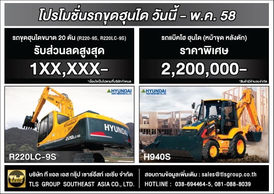 "รถแบ๊คโฮ ฮุนได" ราคาพิเศษ!! 2,200,000 บาท