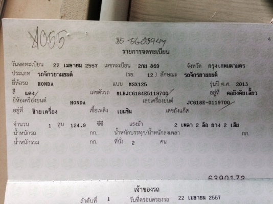 ขายHONDA MSX125  ปี2014