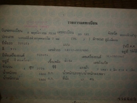 ขายรถตู้ TOYOTA ปี 34 สภาพสวยบางเดิม ภายในสวย คัสซีดีตลอดเส้น ทะเบียนพร้อมโอนครับ