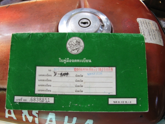 tzr ทะเบียนโอน