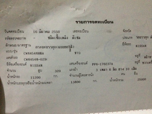 รถนิสสัน UD 10 ล้อดั๊ม 320 แรงม้า ปี 50 สนใจติดต่อ 0816079515 รถนิสสัน UD 10 ล้อดั๊ม 320 แรงม้า ปี 50 สนใจติดต่อ 0816079515