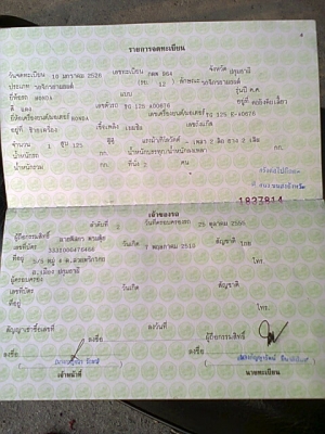 ขายวิงพร้อมโอนพร้อมประกวด cdi 25500 0806260417