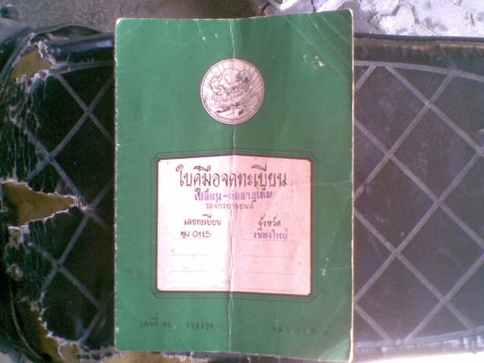 YL2 #433 แห้งๆ เครื่องดี มีทบ.  -  นัดเชียงใหม่