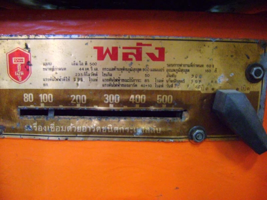 ตู้เชื่อมพลัง ขนาด 500 แอมป์