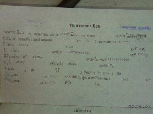 ขายมาสด้า ขายมาสด้า