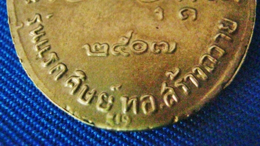 พระอาจารย์ฝั้น อาจาโร รุ่น แรก เนื้ออัลปาก้า ปี2507 พระอาจารย์ฝั้น อาจาโร รุ่น แรก เนื้ออัลปาก้า ปี2507