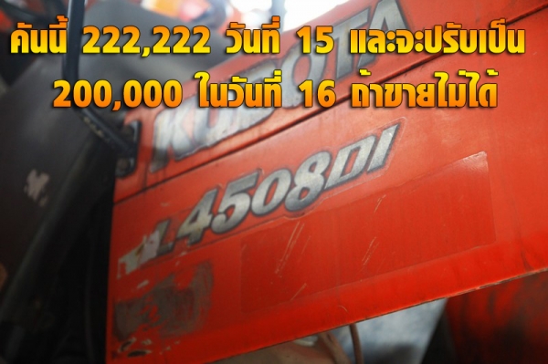 Promotion ตลาดสด รถมือสอง รถไถ ก่อนเลย