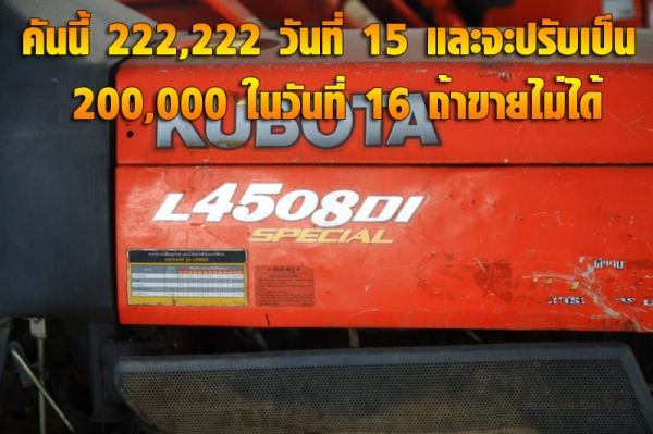 Promotion ตลาดสด รถมือสอง รถไถ ก่อนเลย