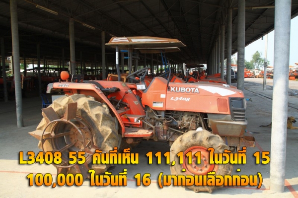 Promotion ตลาดสด รถมือสอง รถไถ ก่อนเลย