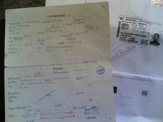 ขายโนวาอาร์เอาแดชเล่มทะเบียนพร้อมชุดโอนเครื่องดีภาษียังไม่ขาดเกินอะไหล่เดิมขาย 9000 บาท