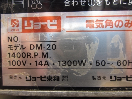 ขาย-เครื่องเจาะไม้ ยี่ห้อ RYขาย-เครื่องเจาะไม้ ยี่ห้อ RYOBI มือสองมาจากญี่ปุ่น สภาพดี ทนทาน ไฟ 110VOBI มือสองมาจากญี่ปุ่น สภาพดี ทนทาน ไฟ 110V