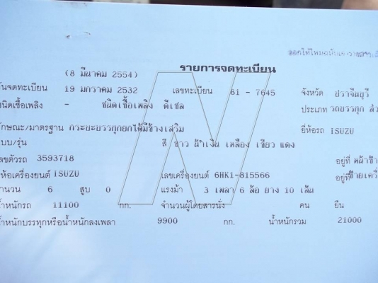 ขาย อีซุ 260 แรง โบอินเตอร์ / 2 เพลาดั๊มมิเนียมสวยๆ