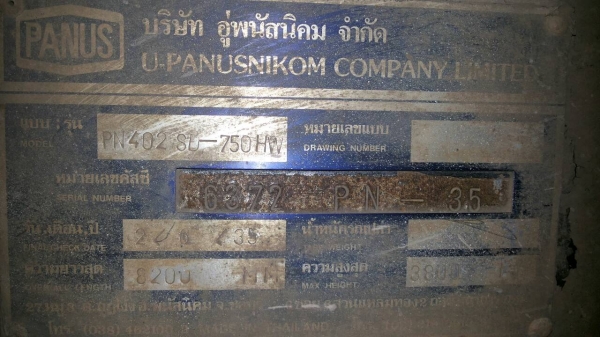 ขายหางพ่วง พนัส ซิมิดั้ม  2  เพลา. ปี 47    สนใจติดต่อ  081 - 6079515