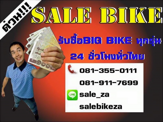 SALE BIKE ZA เรารับซื้อ รถมอเตอร์ไซร์ตั้งแต่ 50cc-1900cc ทุกรุ่นทุกยี่ห้อ ทั่วประเทศไทย