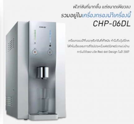 ขายเครื่องกรองน้ำ Cowayรุ่น DL06 ของใหม่แท้จากเกาหลีครับ ทำได้ทั้งน้ำร้อนและน้ำเย็น