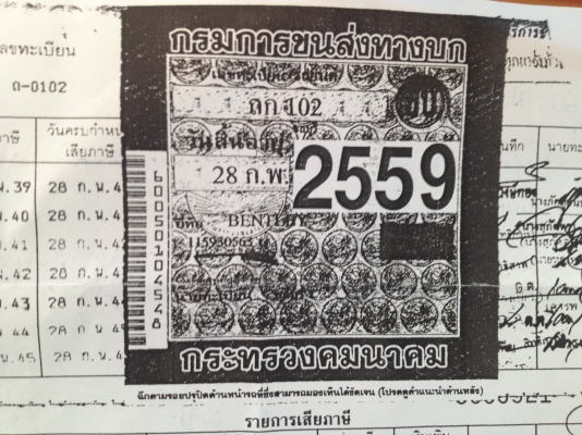 ขายรถบดสั่นสะเทือน ( 2 เพลา  )   เล่มทะเบียนภาษี 59