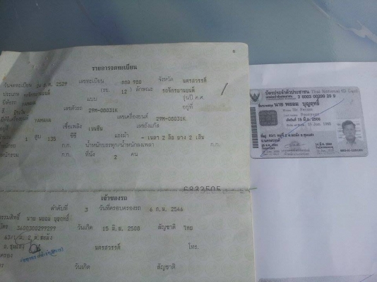 yamaha concord มีทะเบียนพร้อมชุดโอน  ราคา 5200