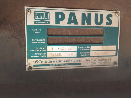 หาง 3 คานแท้ๆของพนัส PANUS หางสวย ปี 2549