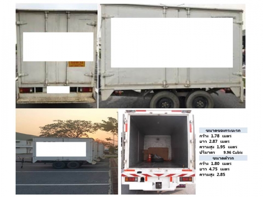 ขายหางรถ 4 ล้อ Jumbo (2.5 ตัน)