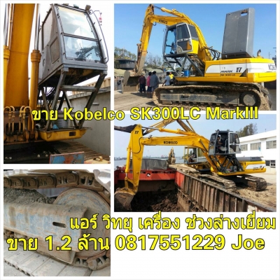 Kobelco SK300LC Mark3