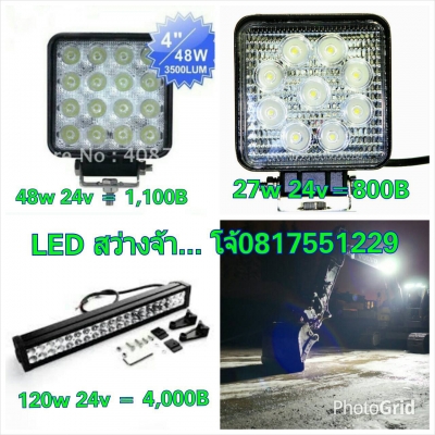 ขายไฟ LED