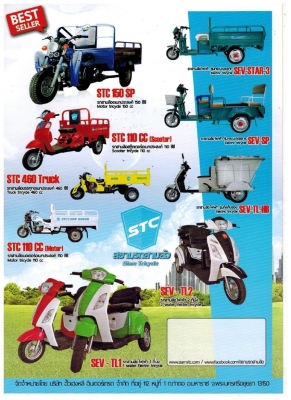 สยามรถสามล้อ&amp;สยามรถไฟฟ้า รถใหม่ มีประกัน อะไหล่พร้อม