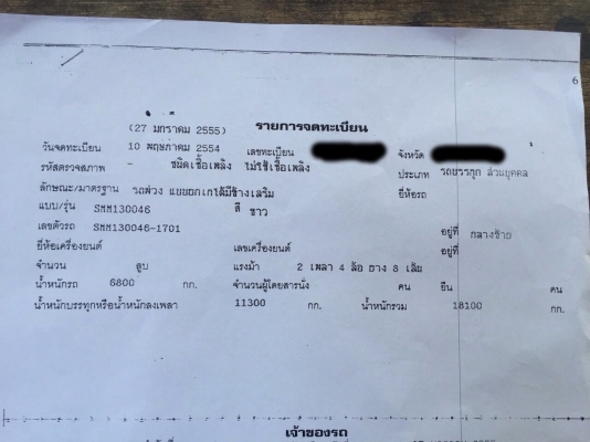 ขายหางพ่วงดั้มพ์2เพลาSMM130046 ปี 54 สนใจโทร 081-970-1072