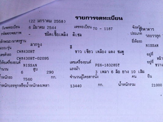 ขายด่วน  รถสิบล้อหัวลากพื้นเรียบ  พร้อมหางสามเพลา  NISSAN  290 แรง  พร้อมใช้งาน  เอกสารพร้อม