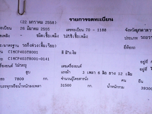 ขายด่วน  รถสิบล้อหัวลากพื้นเรียบ  พร้อมหางสามเพลา  NISSAN  290 แรง  พร้อมใช้งาน  เอกสารพร้อม