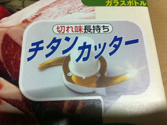 เครื่องบดสับเอียดและหั่นฝอย TITAN จากญี่ปุ่น ของใหม่ ใบมีดคมใบใหญ๋