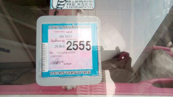 ขายโฟล์คตู้ (บาร์) ขายโฟล์คตู้ (บาร์)